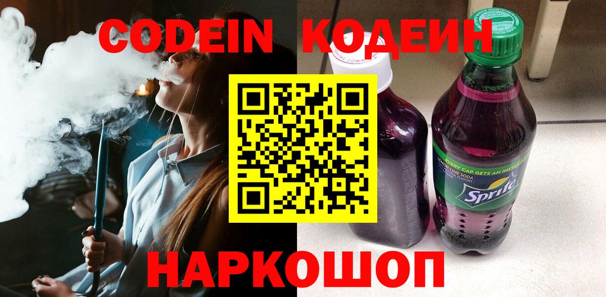 Кодеиновый сироп Lean напиток Lean (лин) Сочи