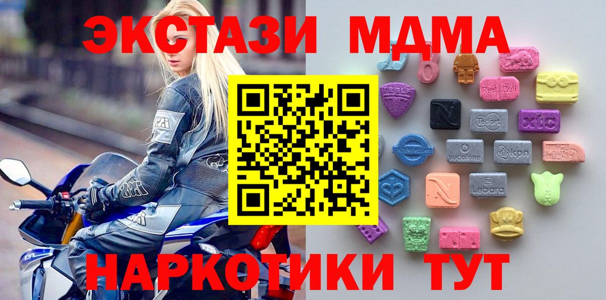 Экстази 280 MDMA  Вход с VPN  Сочи  даркнет телеграм  Экстази DUBAI 