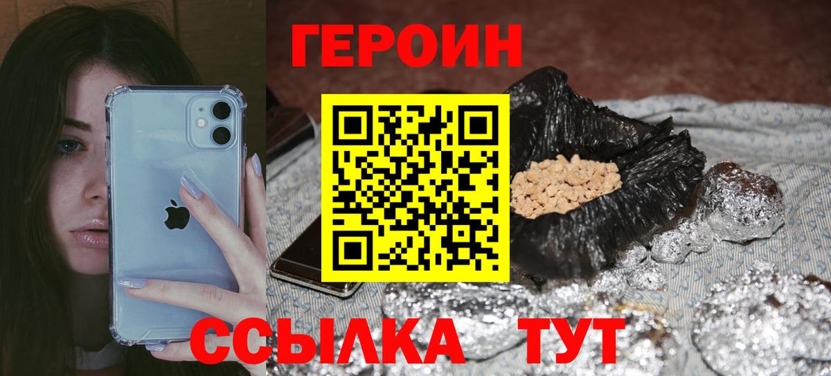 Героин Heroin Сочи