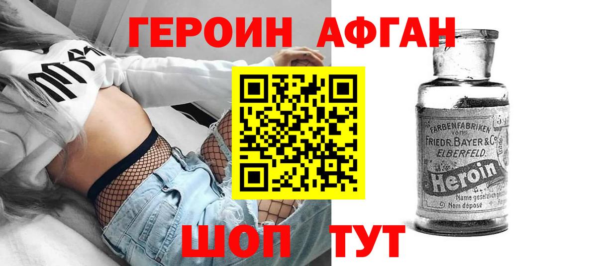 ГЕРОИН Heroin  Вход с VPN  Сочи 