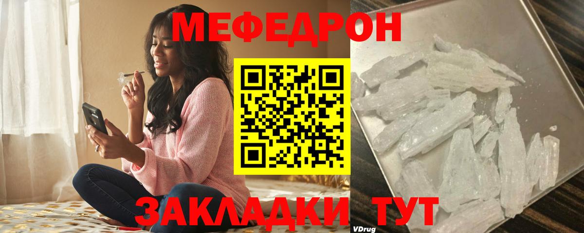 Мефедрон мука  Вход с VPN  Мефедрон мука  Меф  Сочи 