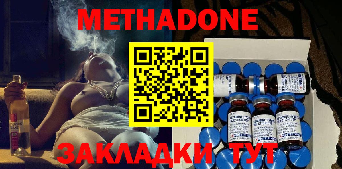 Метадон кристалл  Вход с VPN  Сочи    ТОР  Метадон methadone 
